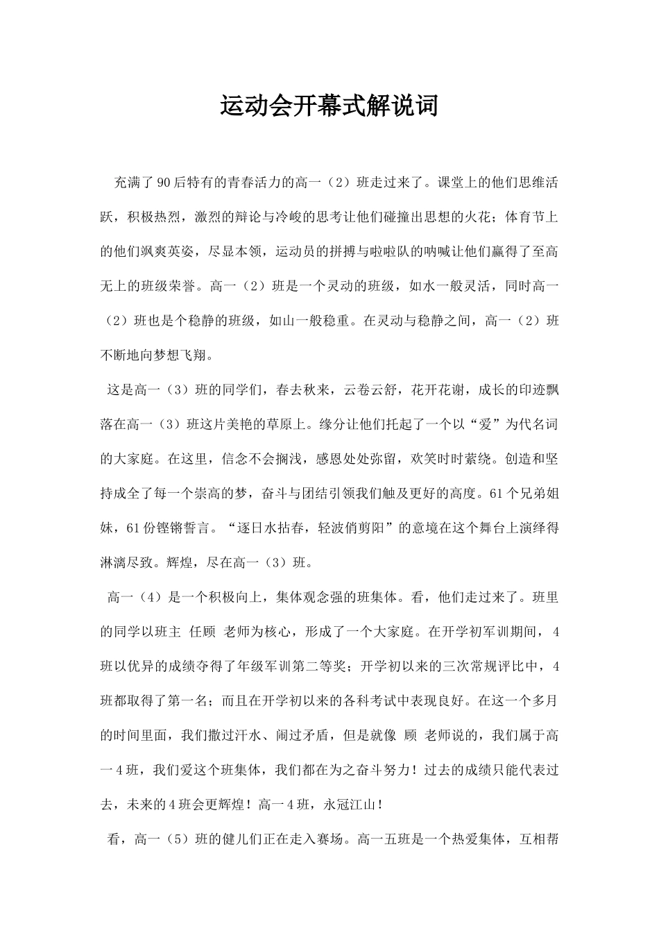 运动会开幕式解说词.docx_第1页