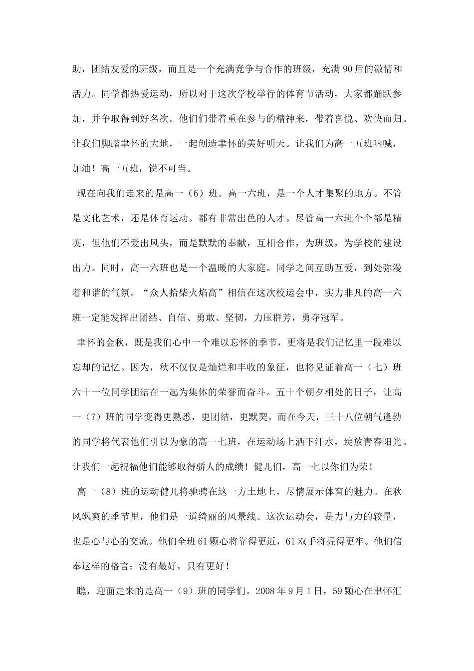 运动会开幕式解说词.docx_第2页