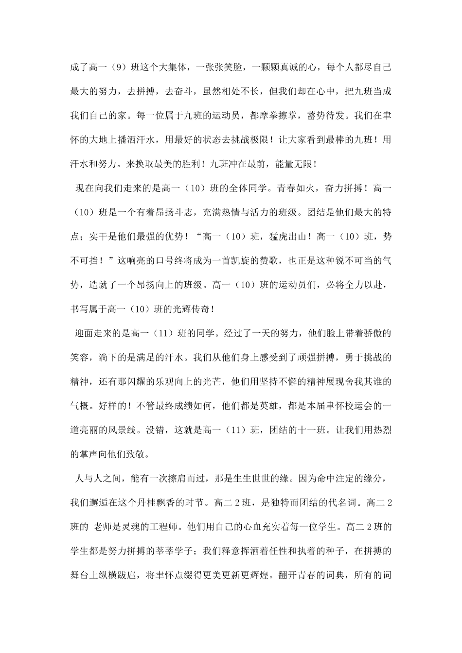 运动会开幕式解说词.docx_第3页