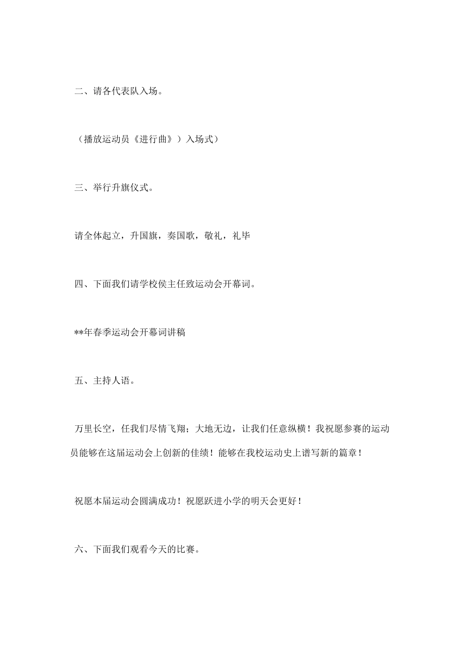 运动会开幕式主持词串词主持稿范文.docx_第2页