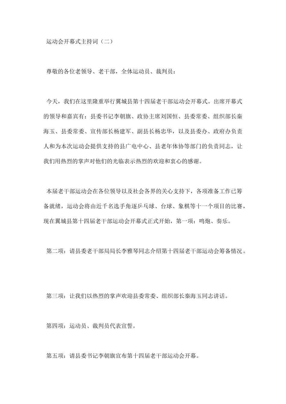 运动会开幕式主持词串词主持稿范文.docx_第3页