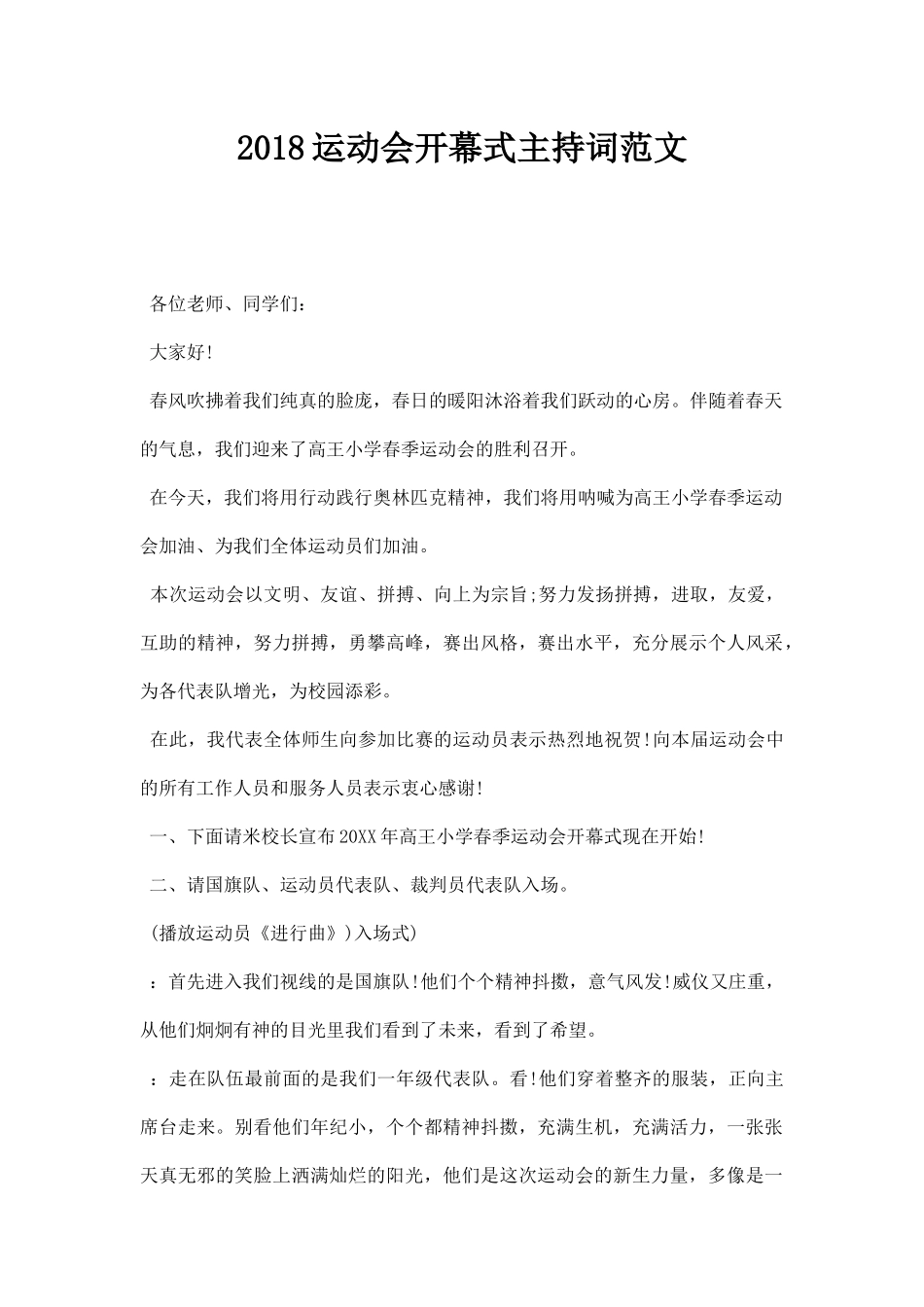 运动会开幕式主持词范文.docx_第1页