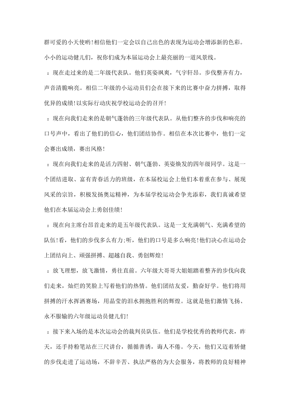 运动会开幕式主持词范文.docx_第2页