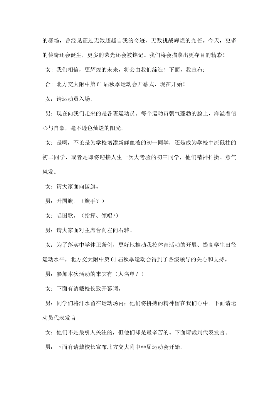 运动会开幕式主持稿.docx_第2页