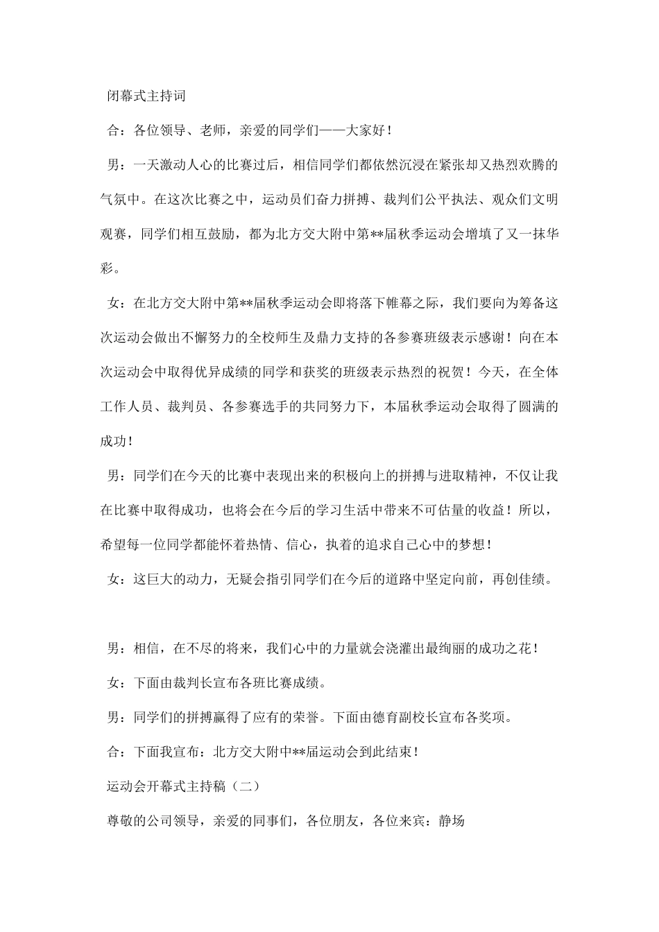 运动会开幕式主持稿.docx_第3页