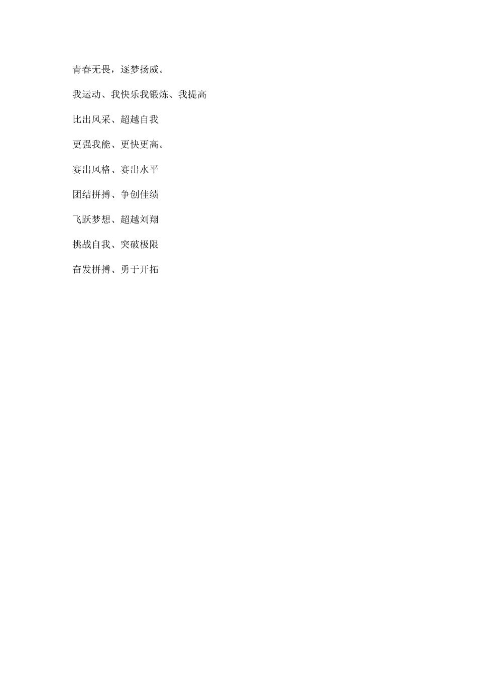 运动会口号合集.docx_第2页