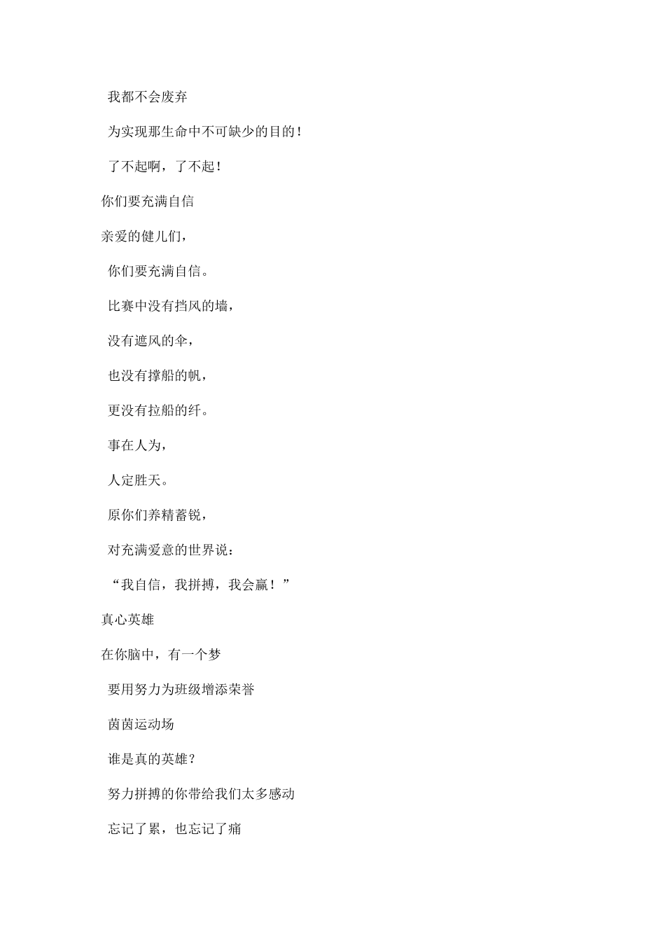 运动会米广播稿.docx_第2页
