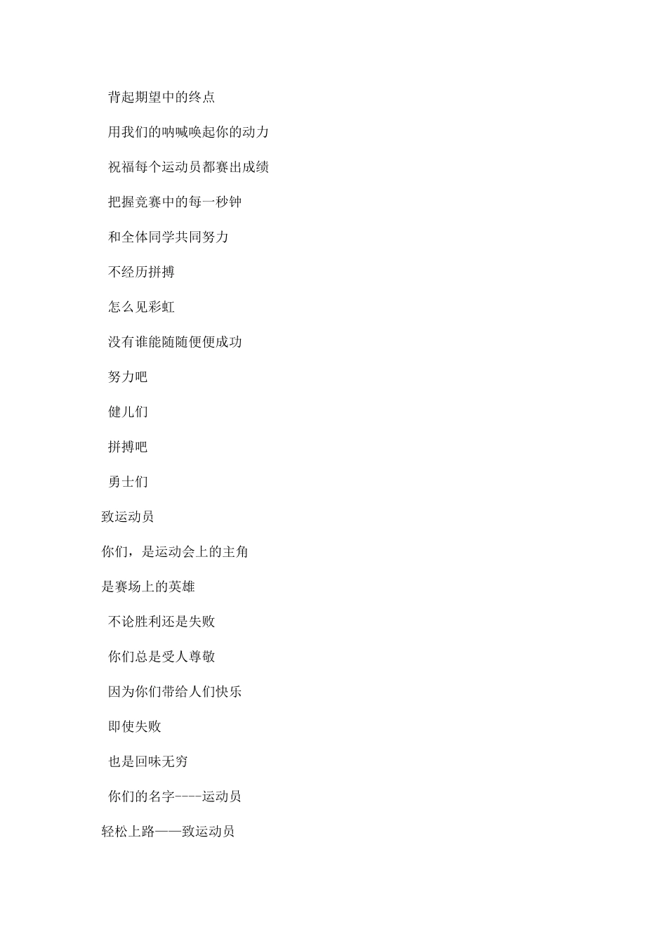 运动会米广播稿.docx_第3页