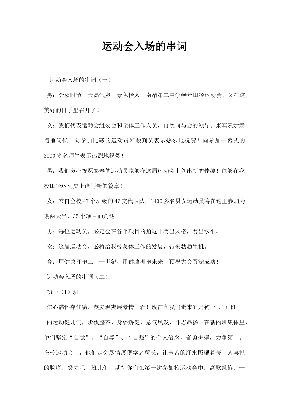 运动会入场的串词.docx_第1页