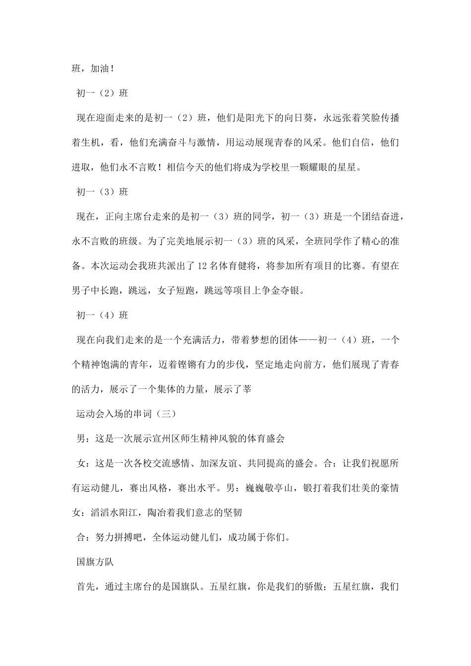 运动会入场的串词.docx_第2页