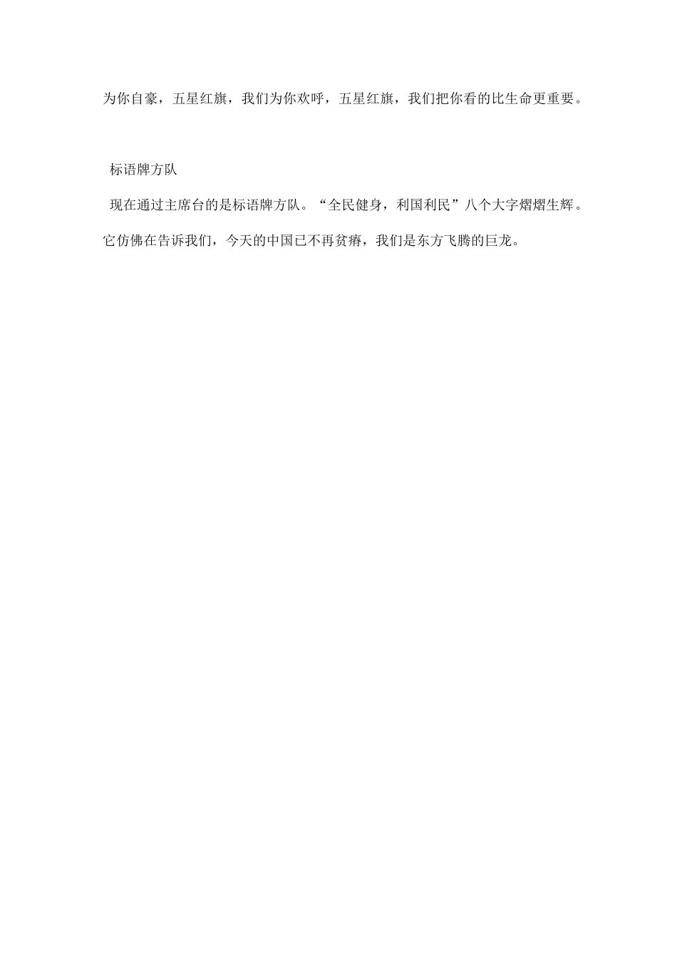 运动会入场的串词.docx_第3页