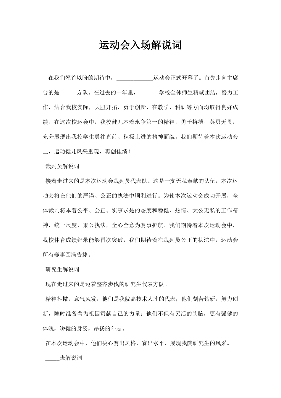 运动会入场解说词.docx_第1页