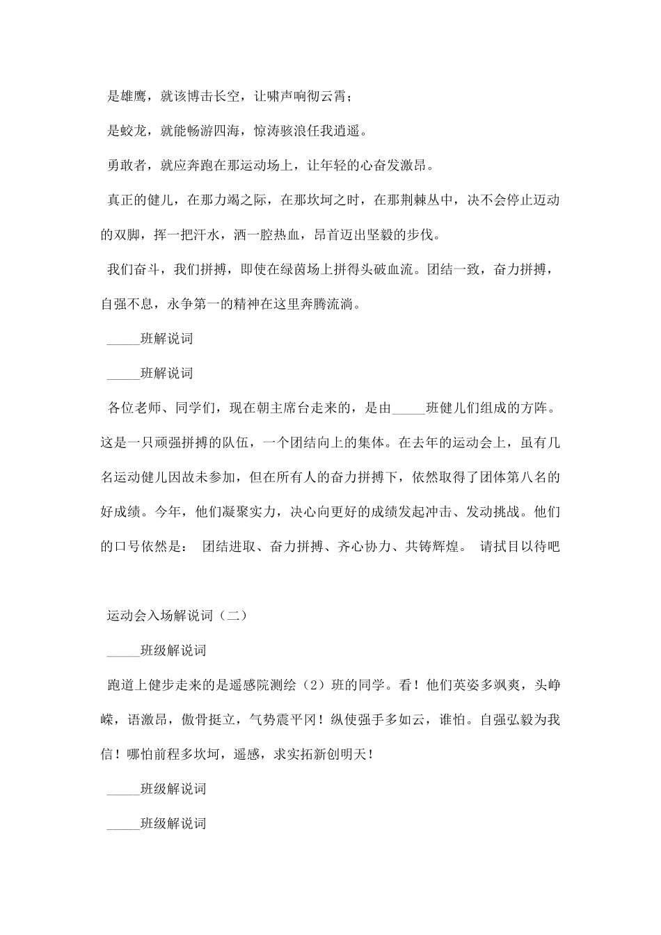 运动会入场解说词.docx_第2页