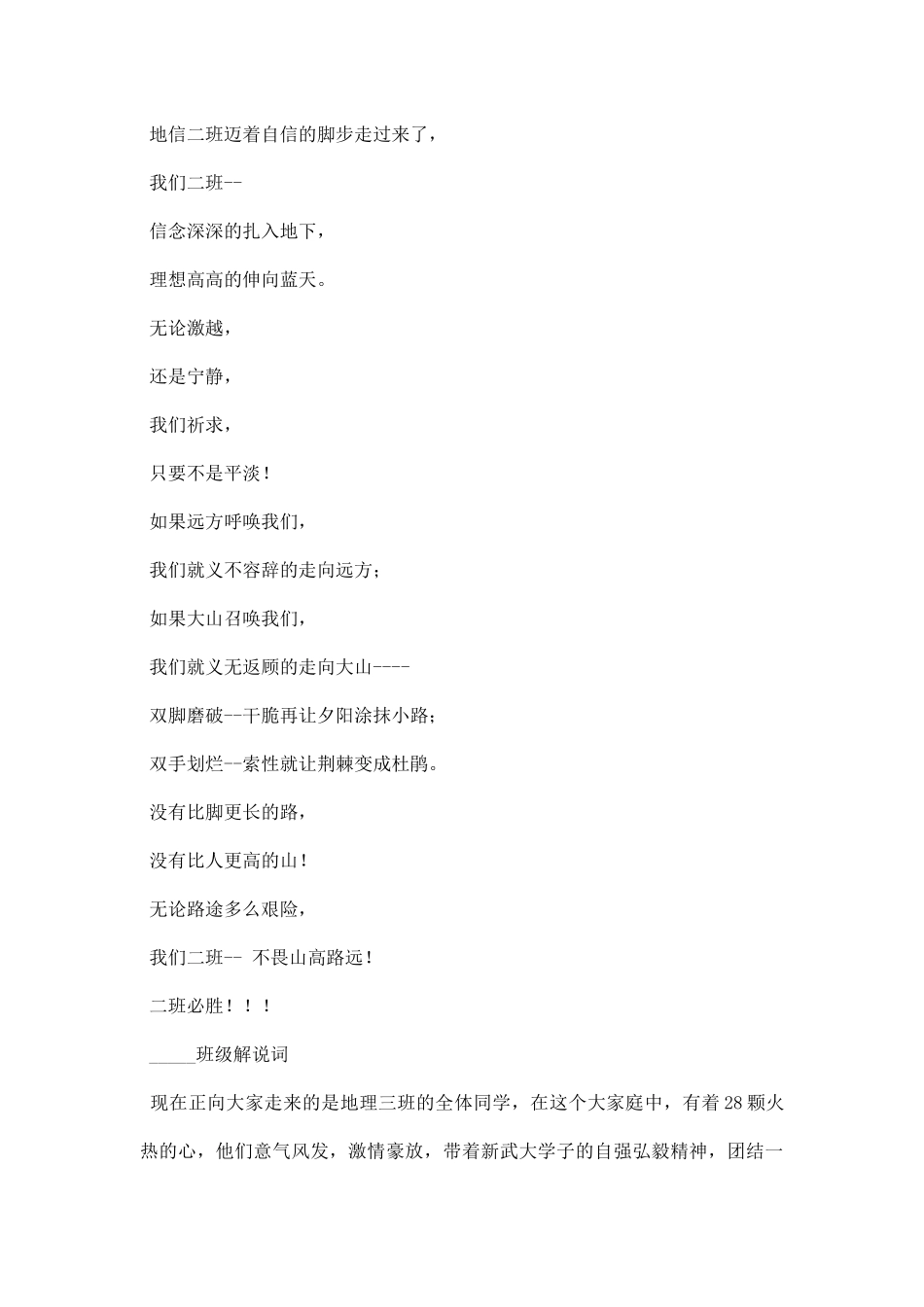 运动会入场解说词.docx_第3页