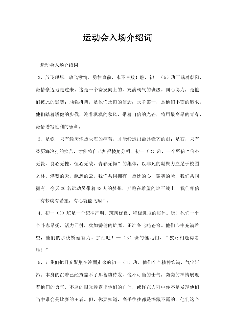 运动会入场介绍词.docx_第1页