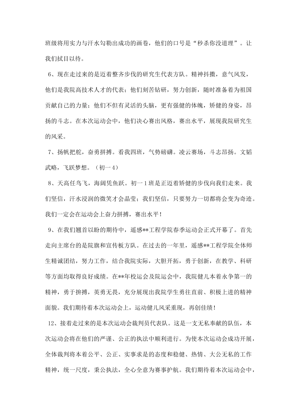 运动会入场介绍词.docx_第2页