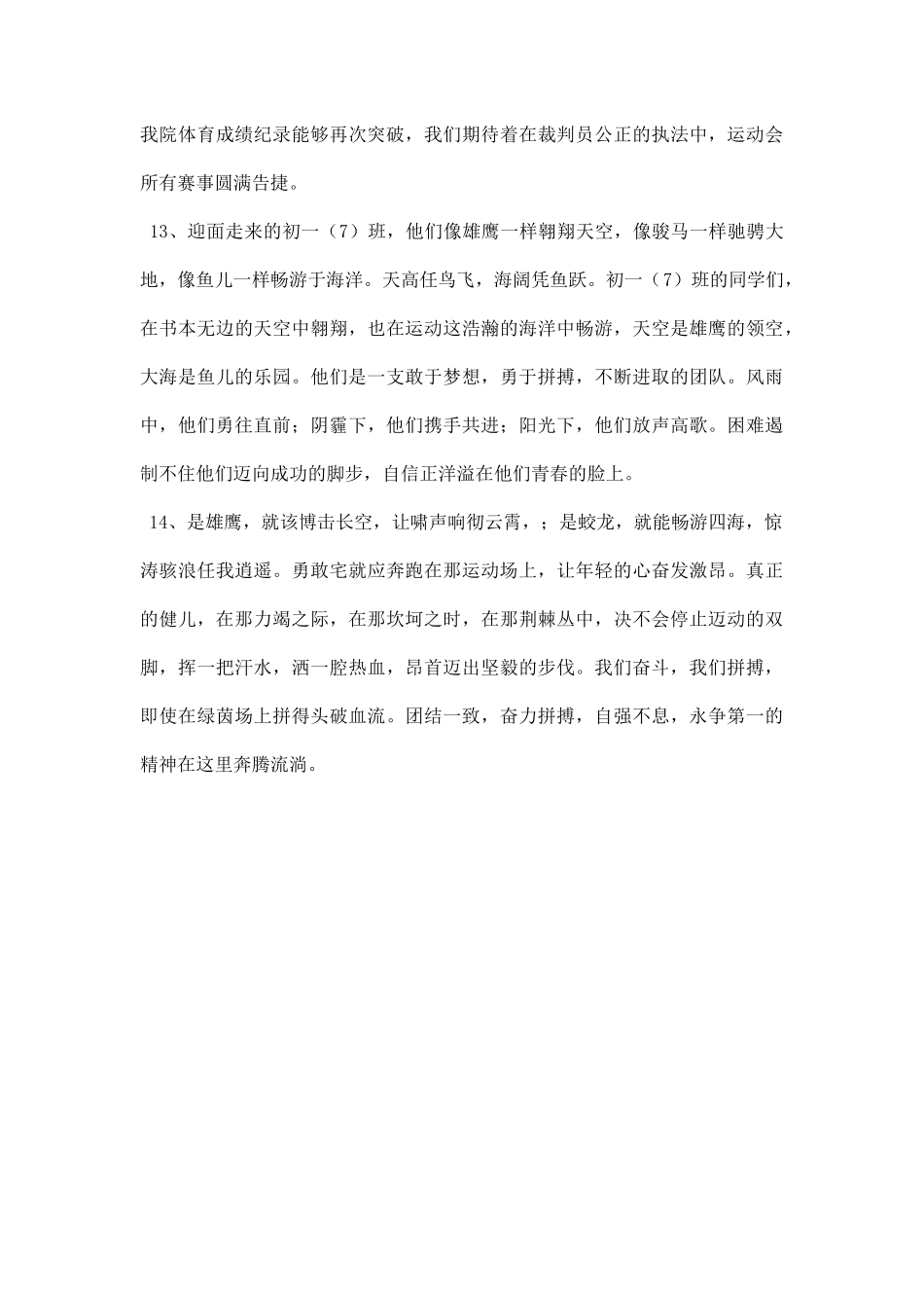 运动会入场介绍词.docx_第3页