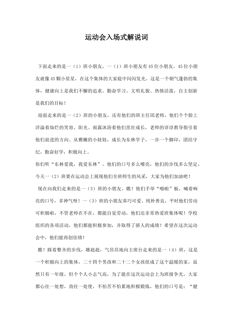 运动会入场式解说词.docx_第1页