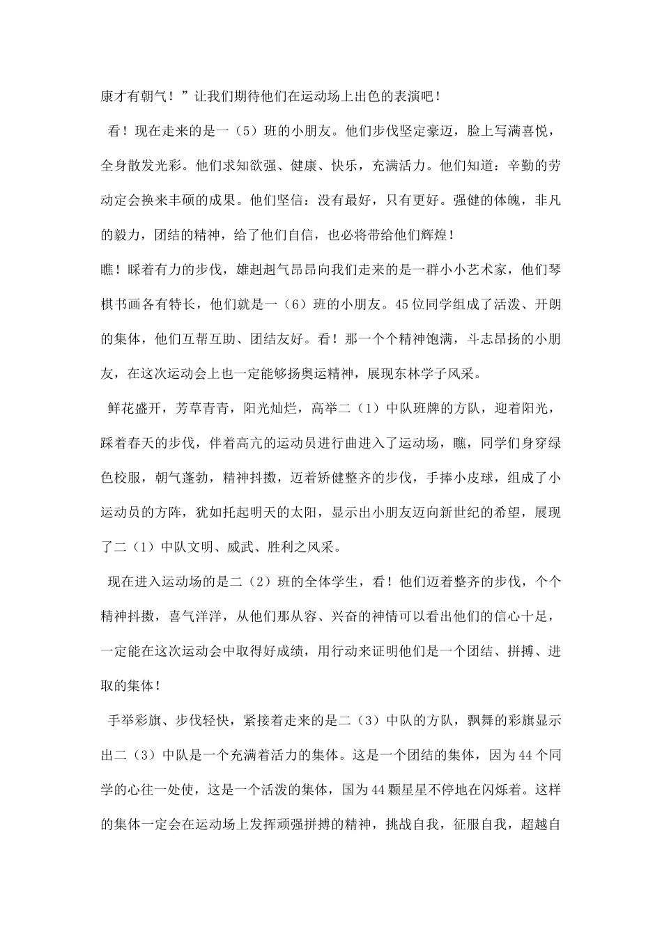 运动会入场式解说词.docx_第2页