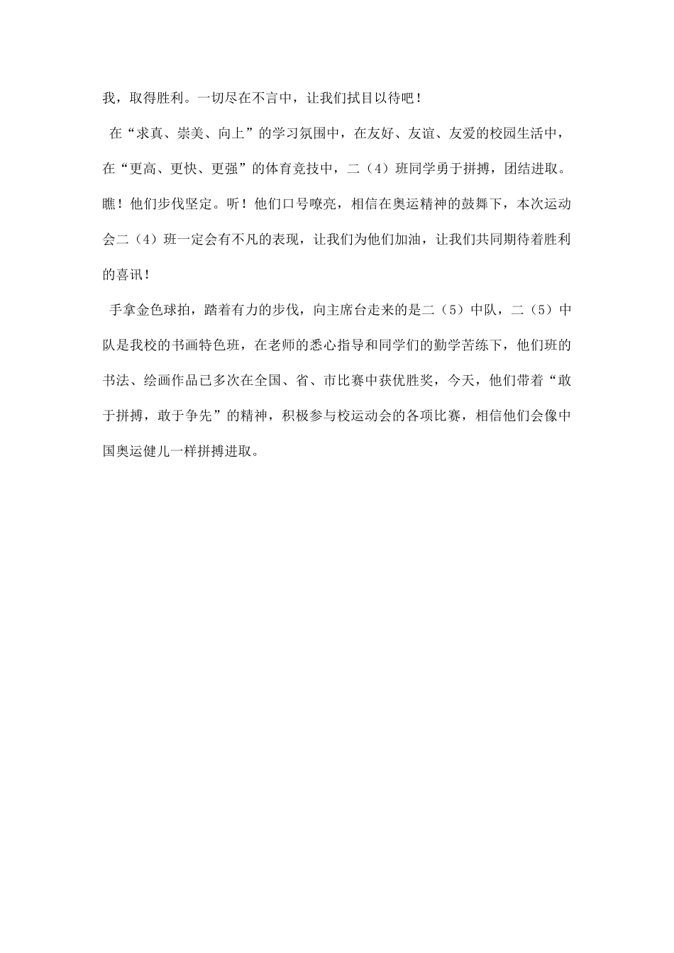 运动会入场式解说词.docx_第3页