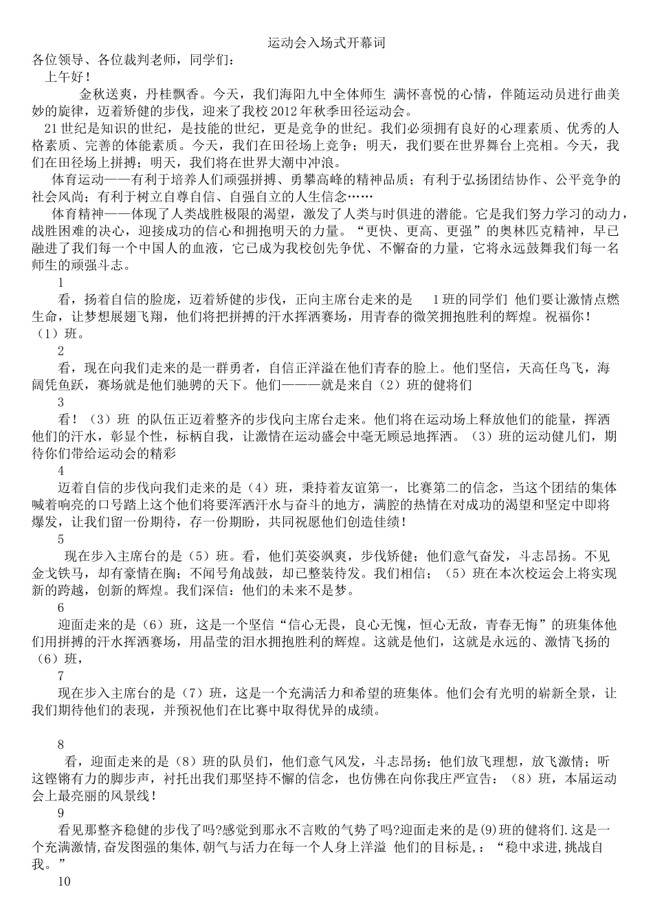 运动会入场式开幕词.doc_第1页