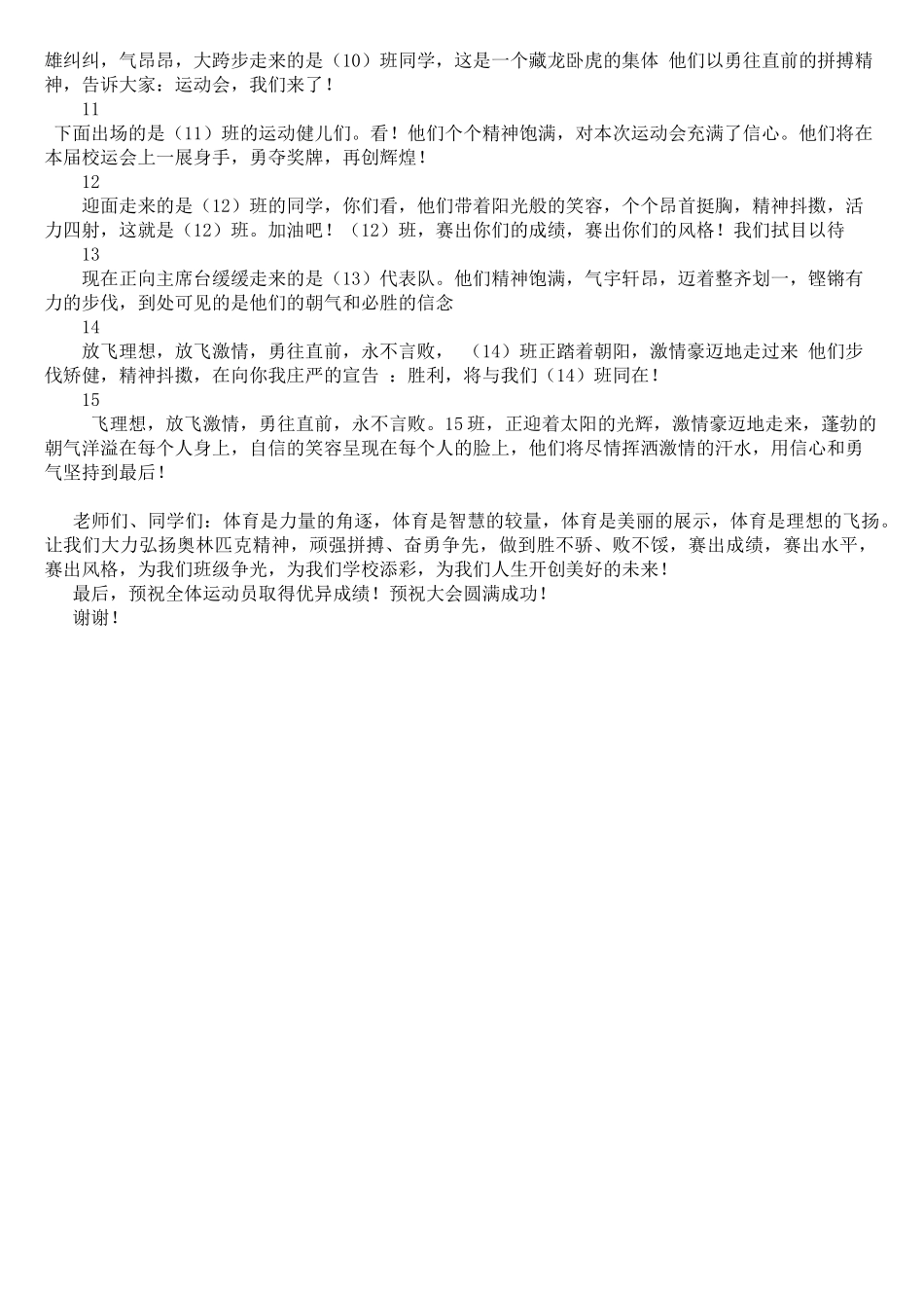 运动会入场式开幕词.doc_第2页