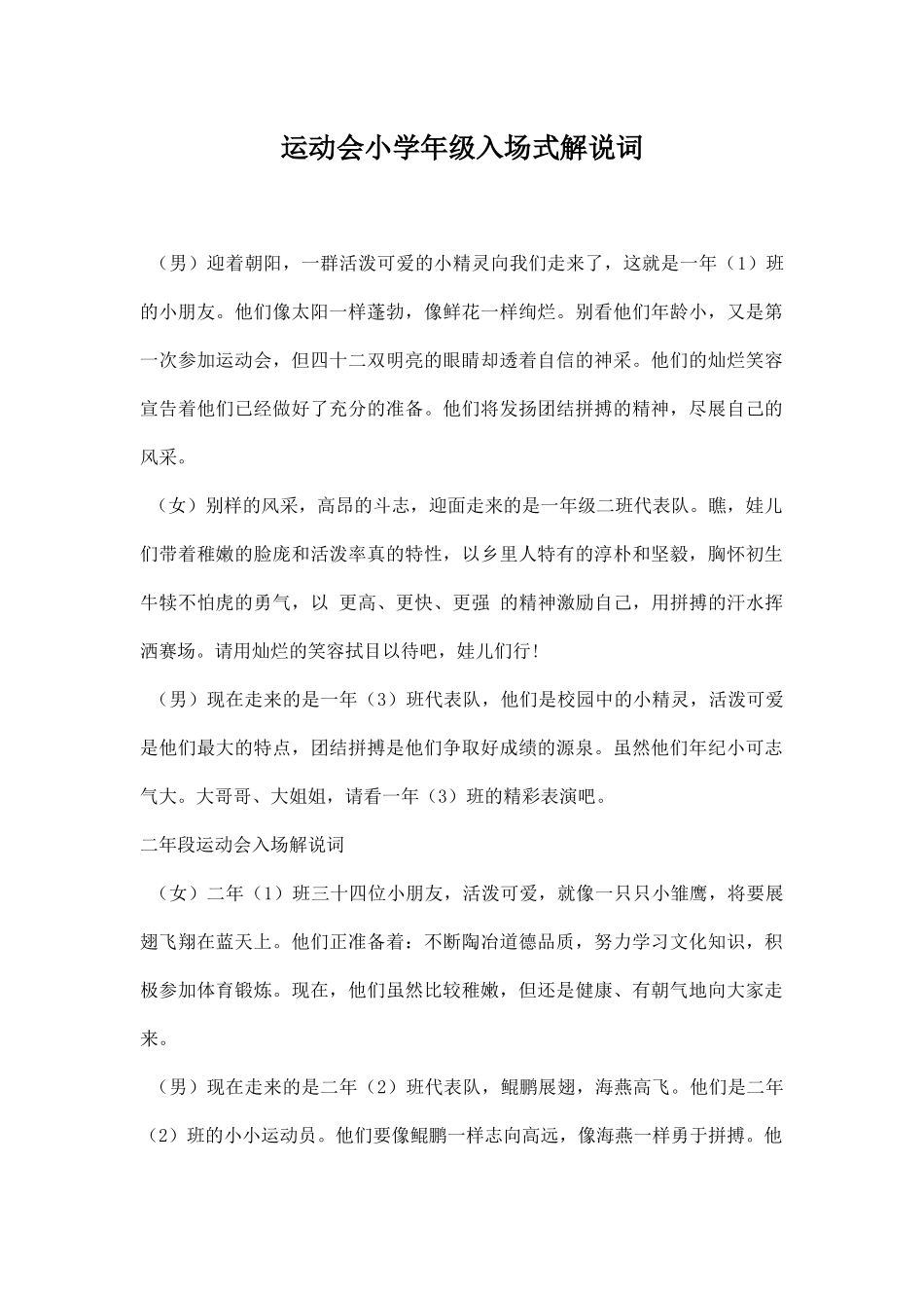 运动会小学年级入场式解说词.docx_第1页