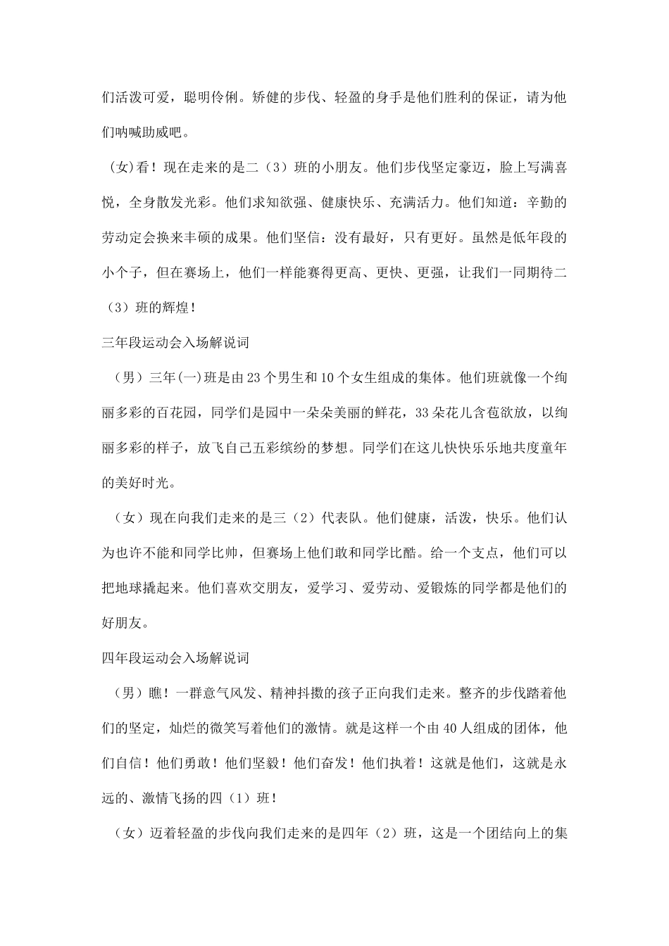 运动会小学年级入场式解说词.docx_第2页