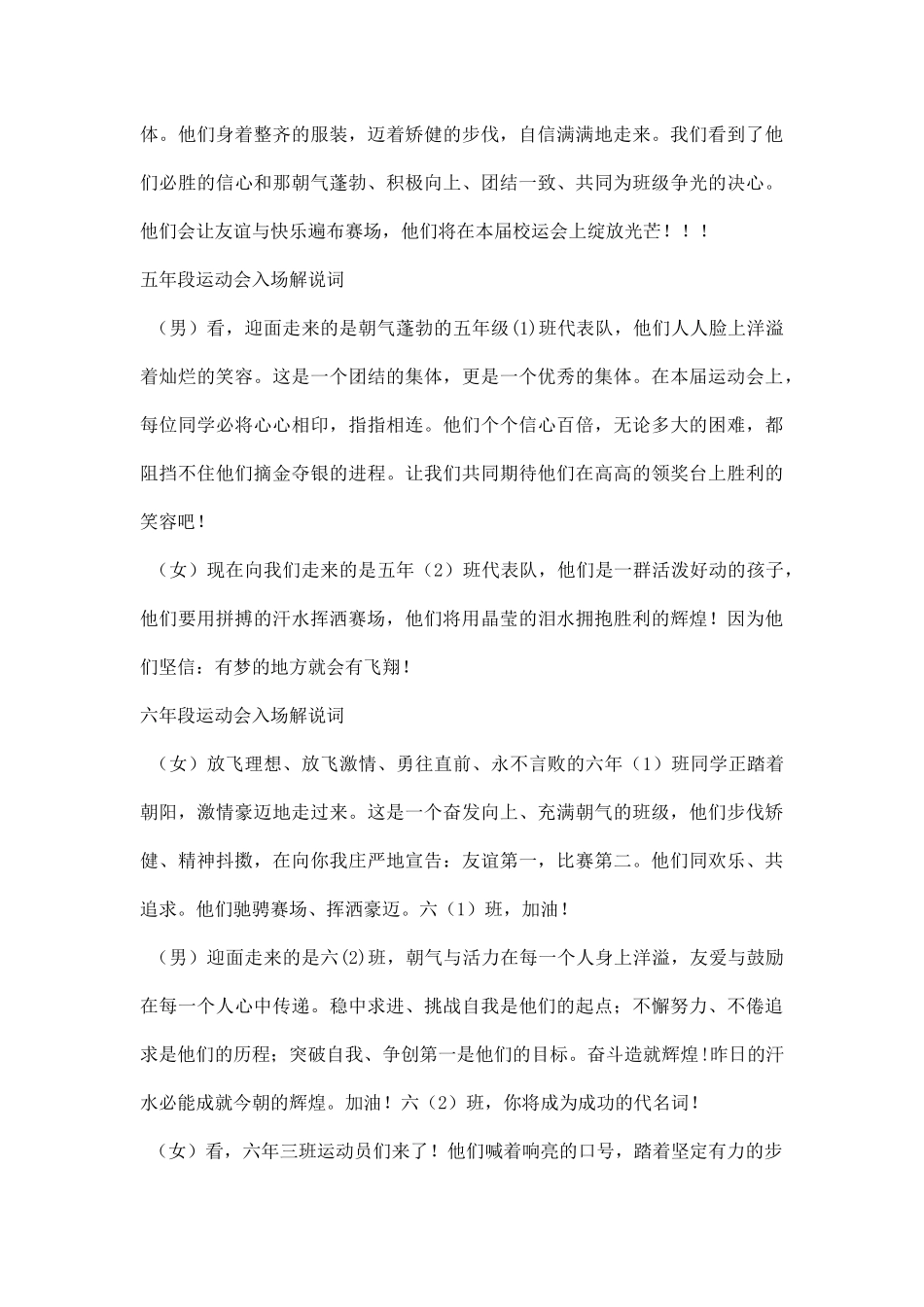 运动会小学年级入场式解说词.docx_第3页