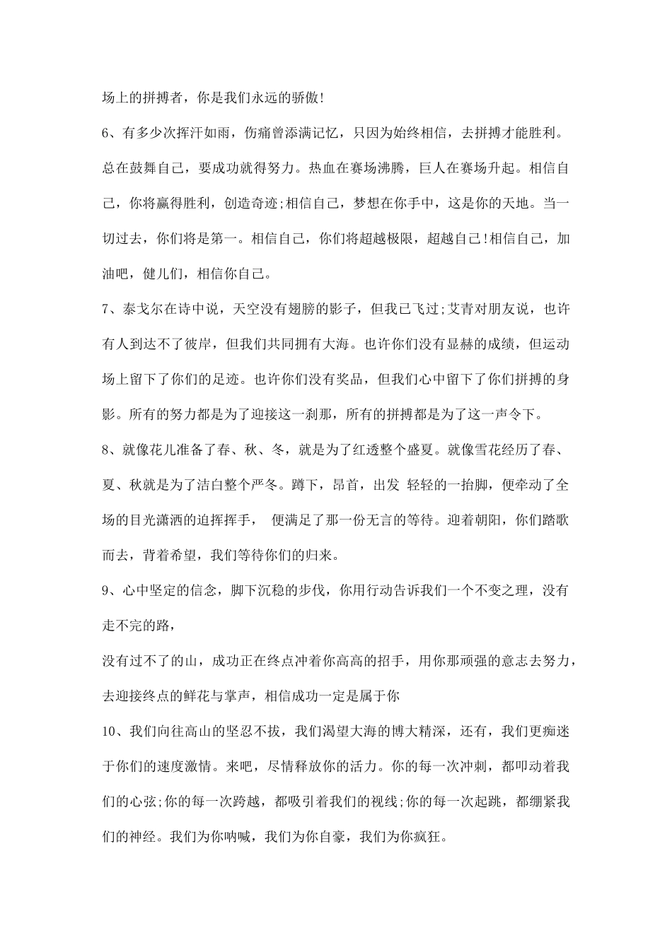 运动会宣传稿合集.docx_第2页