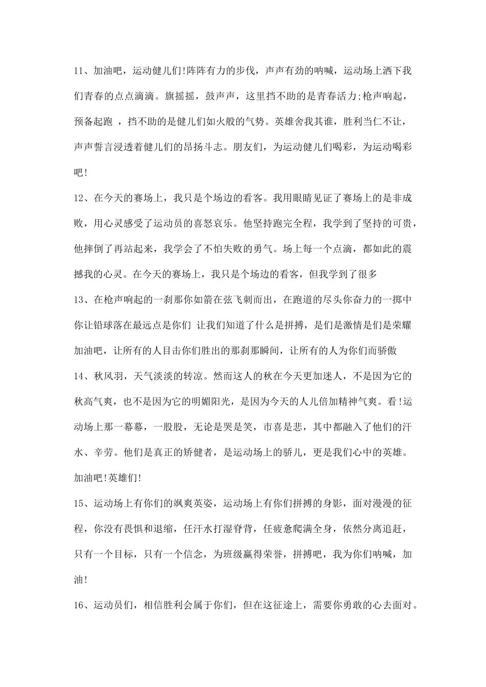 运动会宣传稿合集.docx_第3页