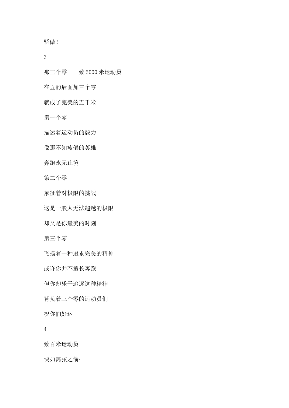 运动会演讲稿  多篇.docx_第2页