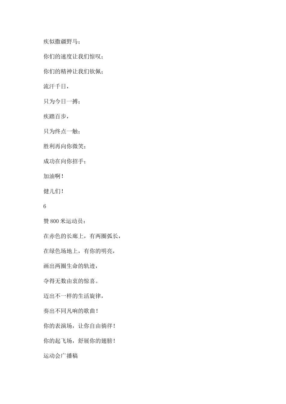 运动会演讲稿  多篇.docx_第3页