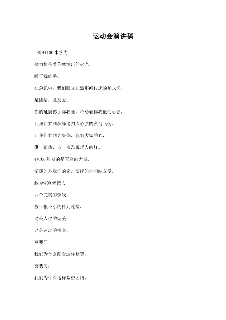 运动会演讲稿  接力赛.docx_第1页
