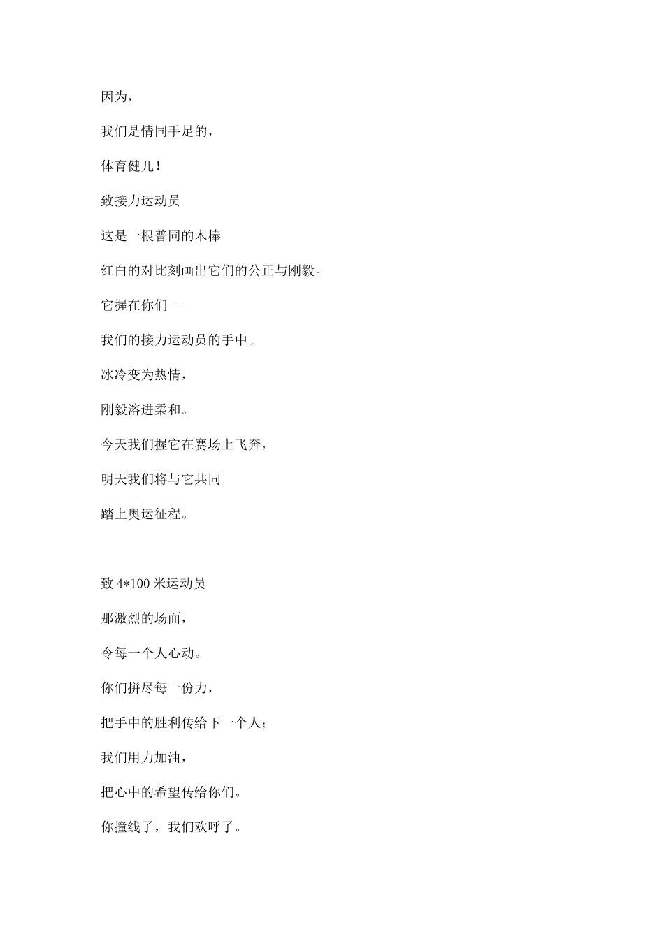运动会演讲稿  接力赛.docx_第2页