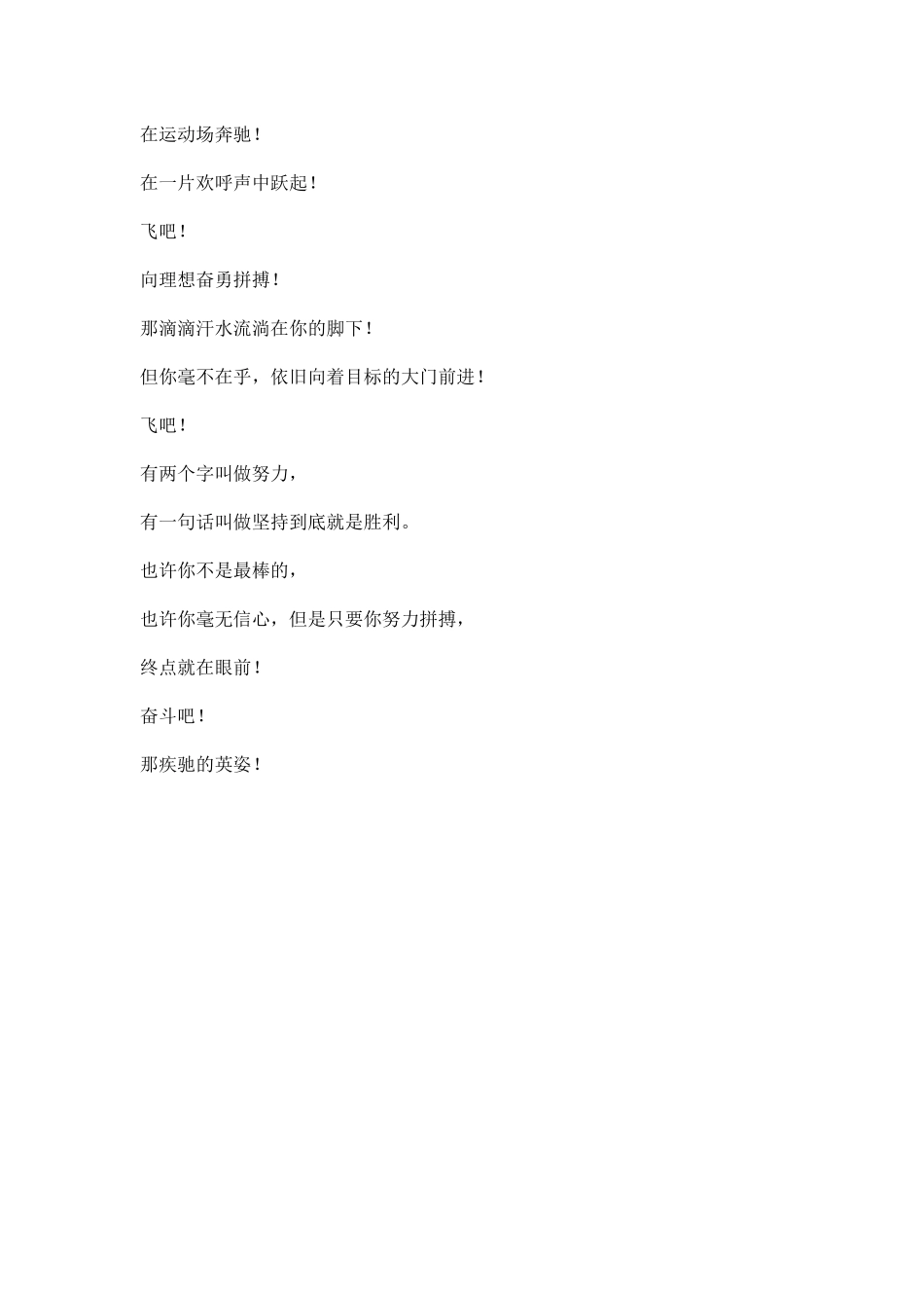 运动会演讲稿  三千米.docx_第2页