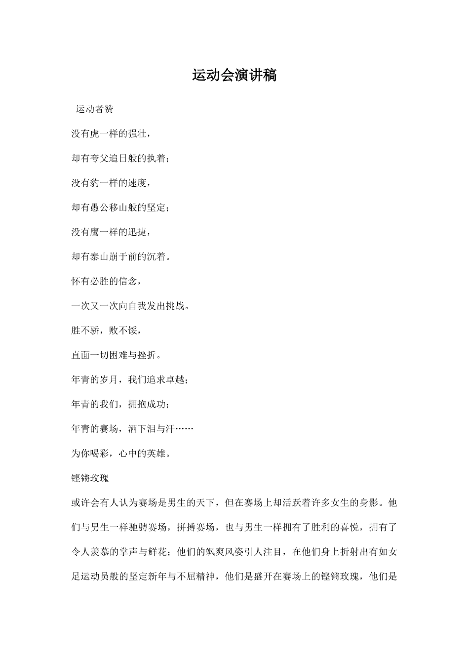 运动会演讲稿  长篇.docx_第1页