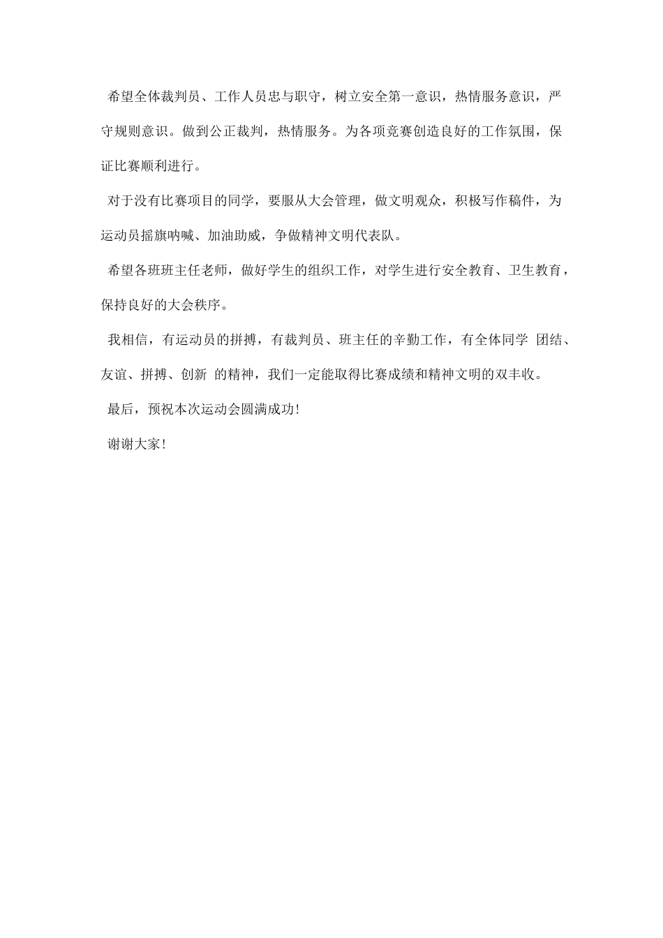 运动会演讲稿.docx_第2页