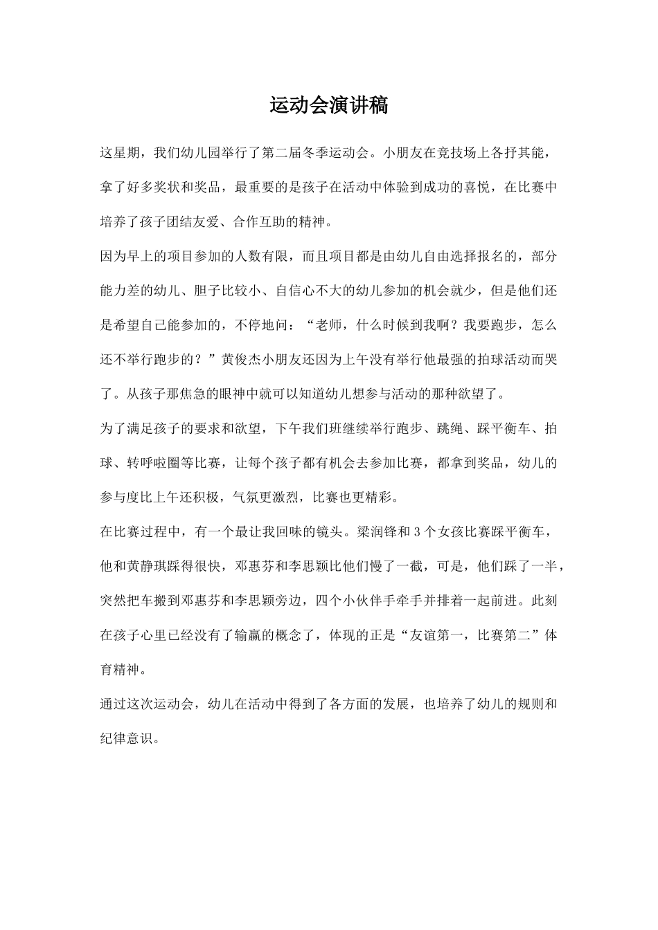 运动会演讲稿范文最新.docx_第1页