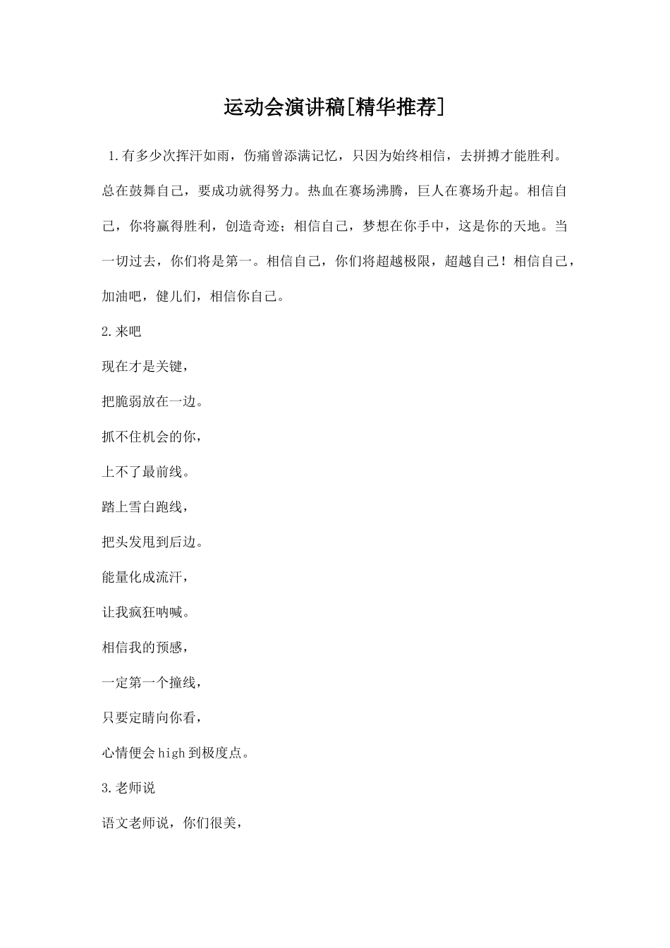 运动会演讲稿精华推荐.docx_第1页