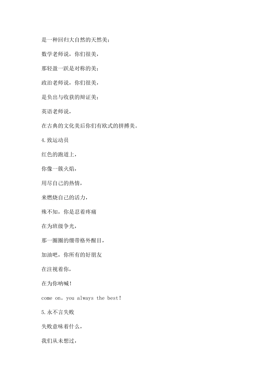 运动会演讲稿精华推荐.docx_第2页