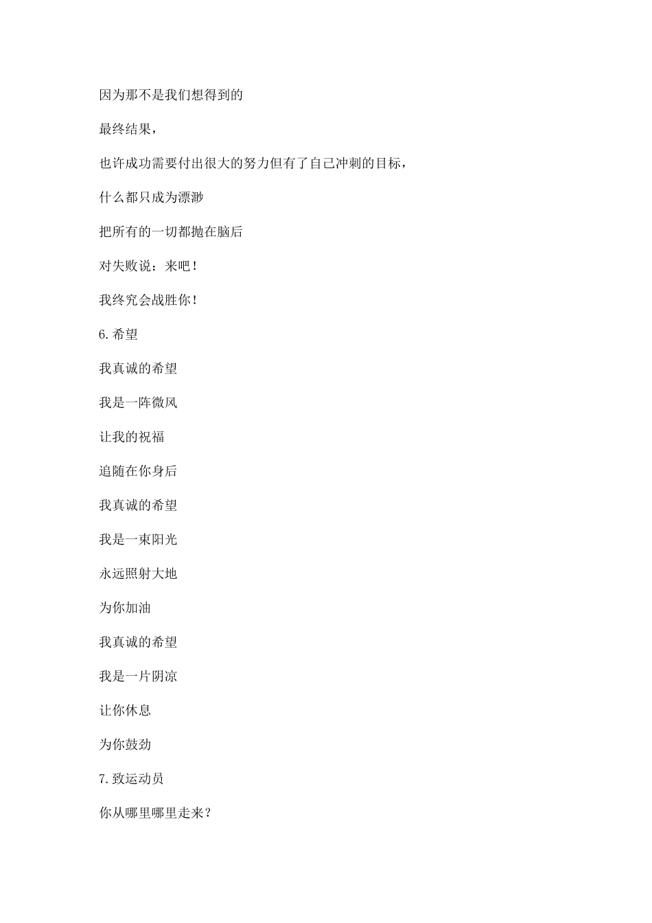运动会演讲稿精华推荐.docx_第3页