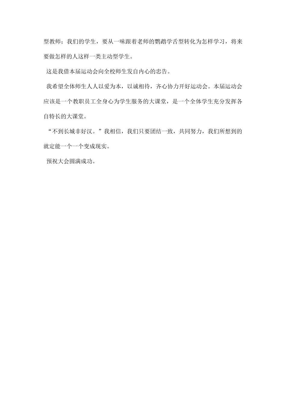 运动会演讲稿精品.docx_第2页