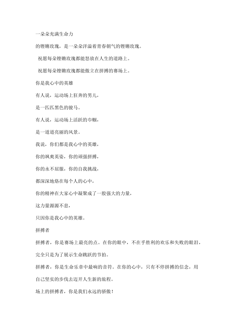 运动会演讲稿精选.docx_第2页