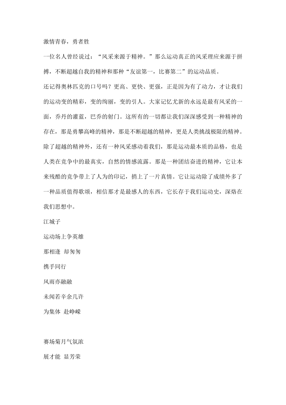 运动会演讲稿精选.docx_第3页