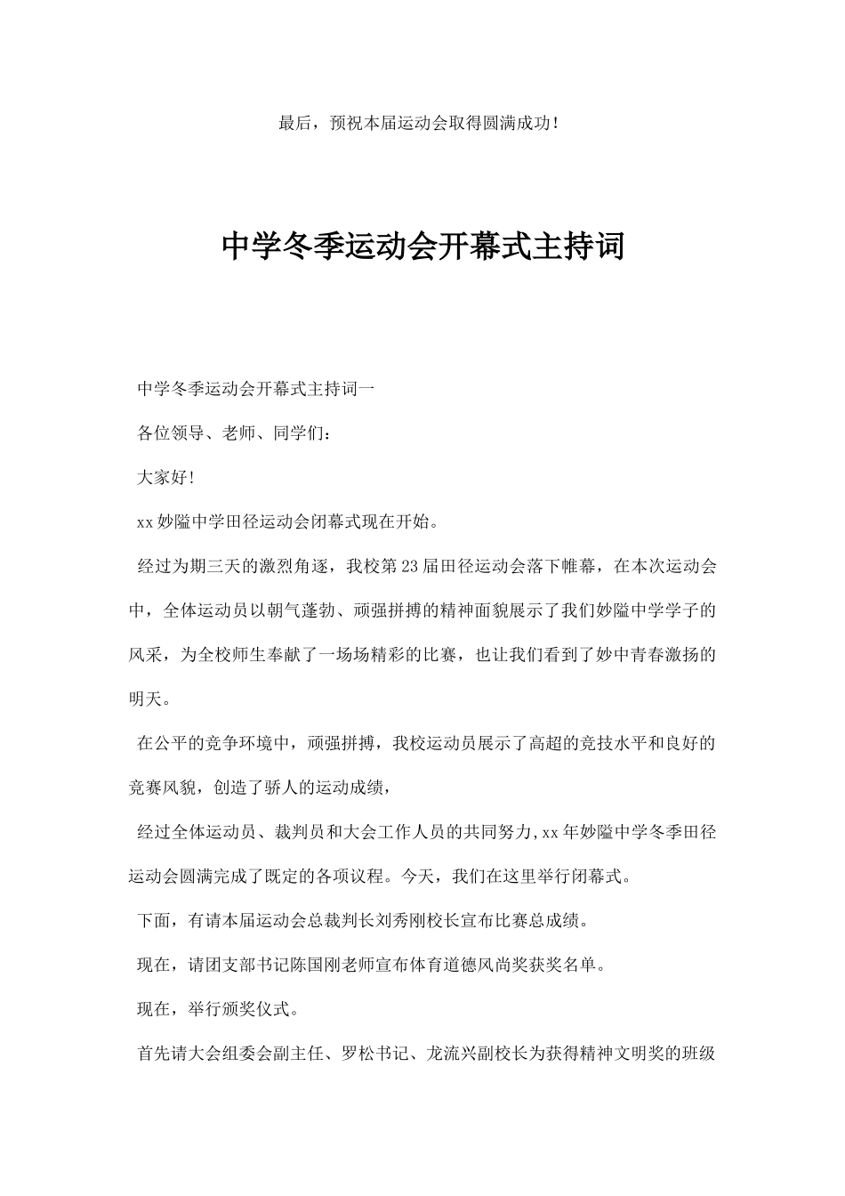 运动会演讲稿精选范文.docx_第2页