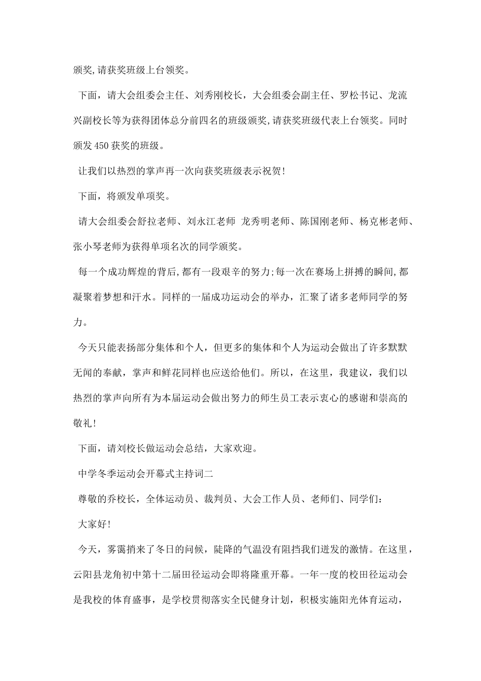 运动会演讲稿精选范文.docx_第3页