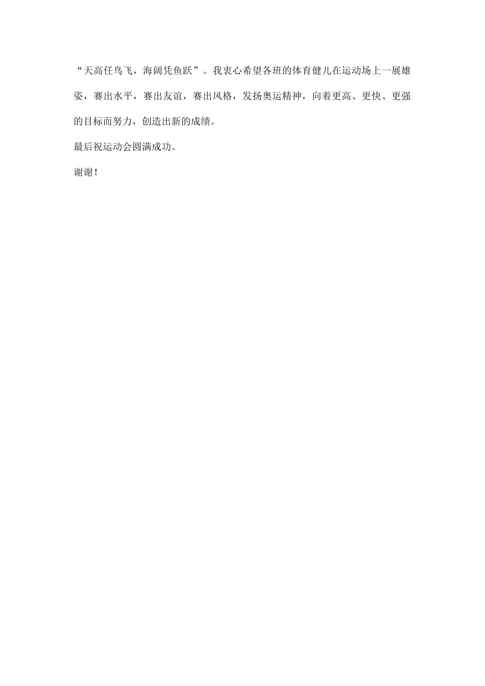 运动会演讲稿秋季.docx_第2页