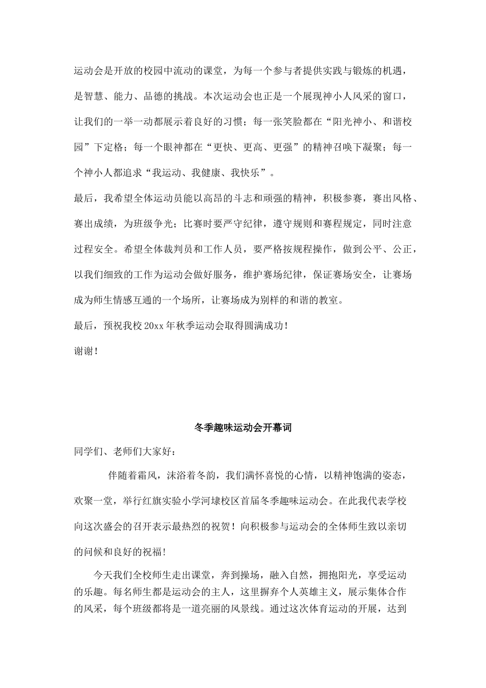 运动会演讲稿秋季运动会.docx_第2页