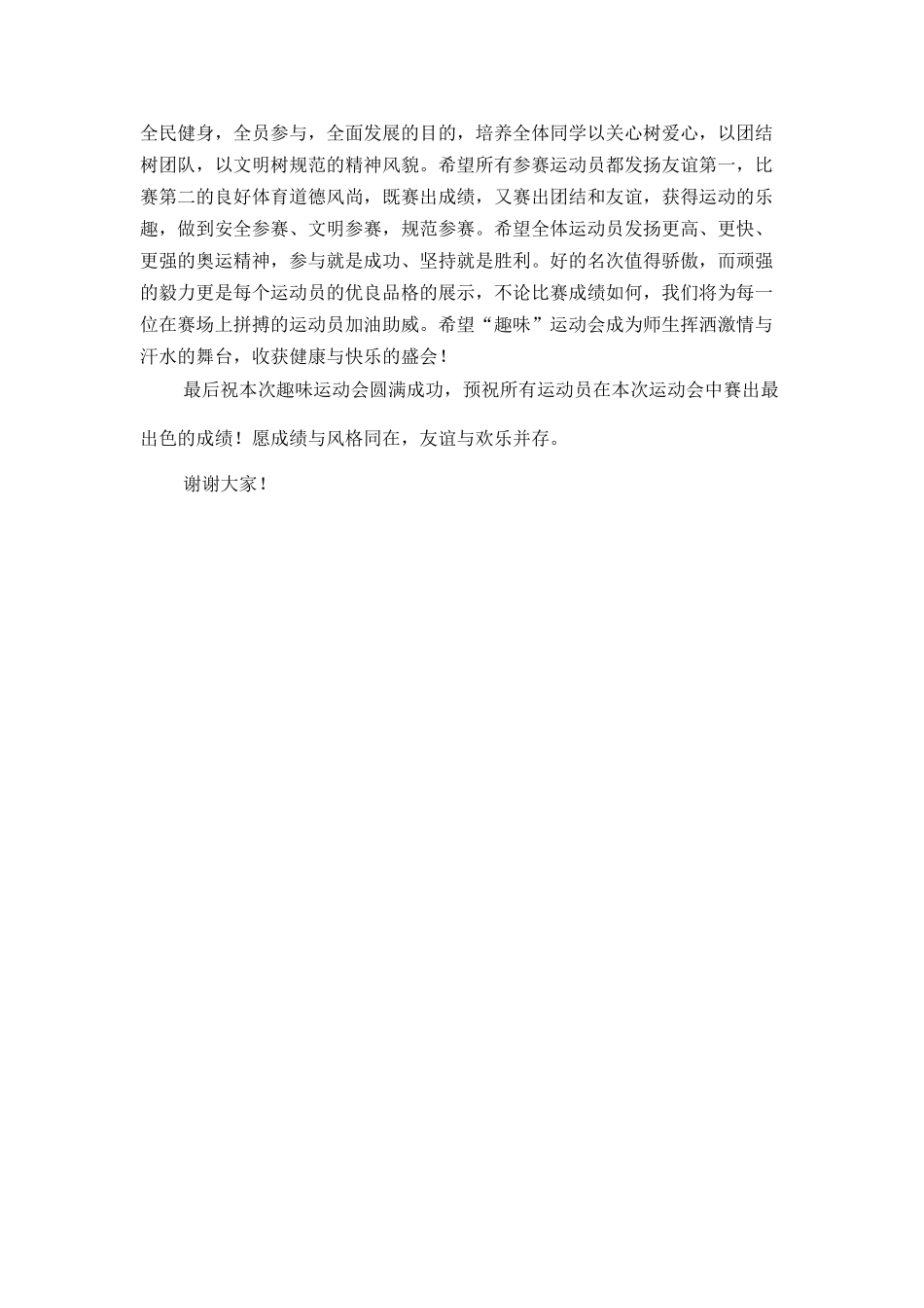 运动会演讲稿秋季运动会.docx_第3页
